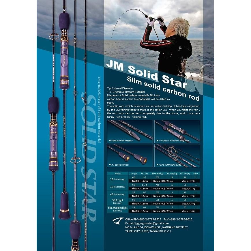 Jigging Master Solid Star #58S Medium Light PE 2-4 Rod Jigging Solid Blank