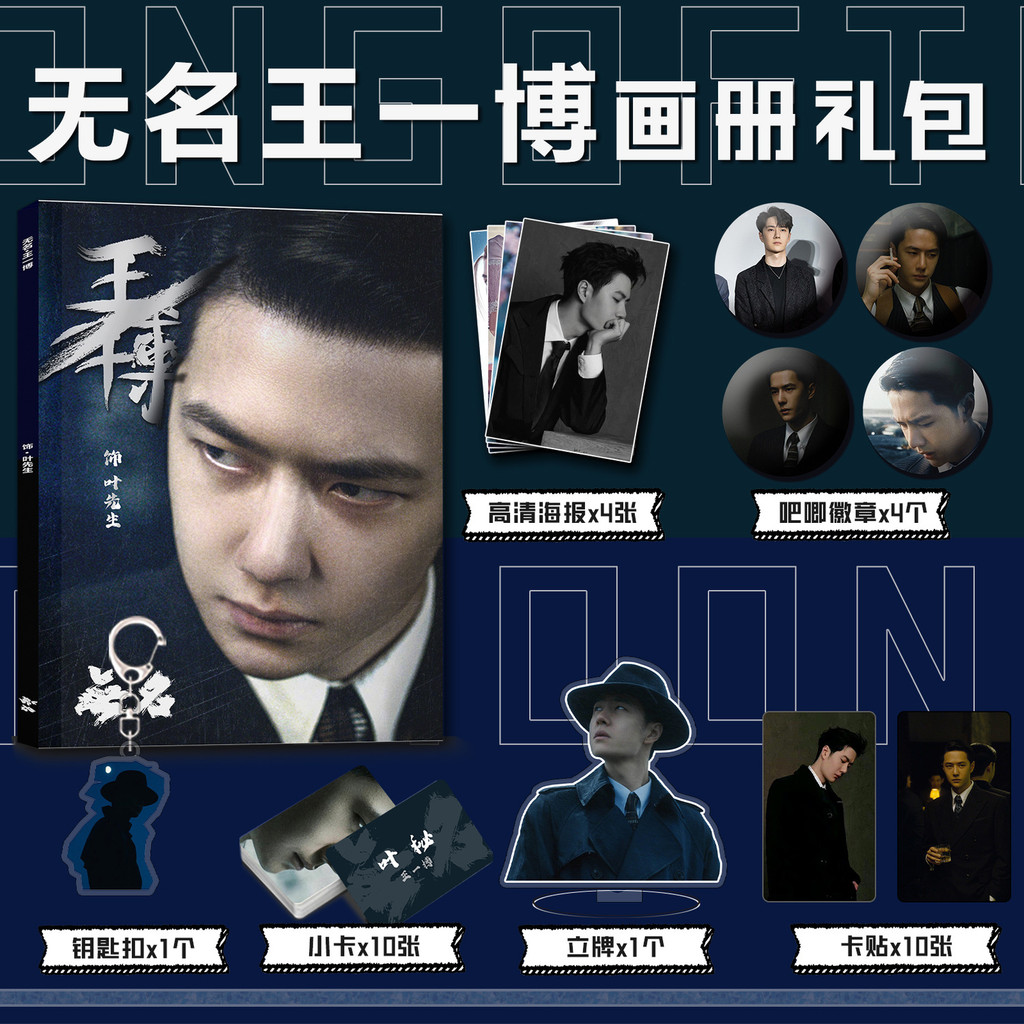 Hidden Blade Wu Ming Wang Yibo Mr. Ye Mi Single Photobook With Key-chain Standee Mini Lomo Card Post