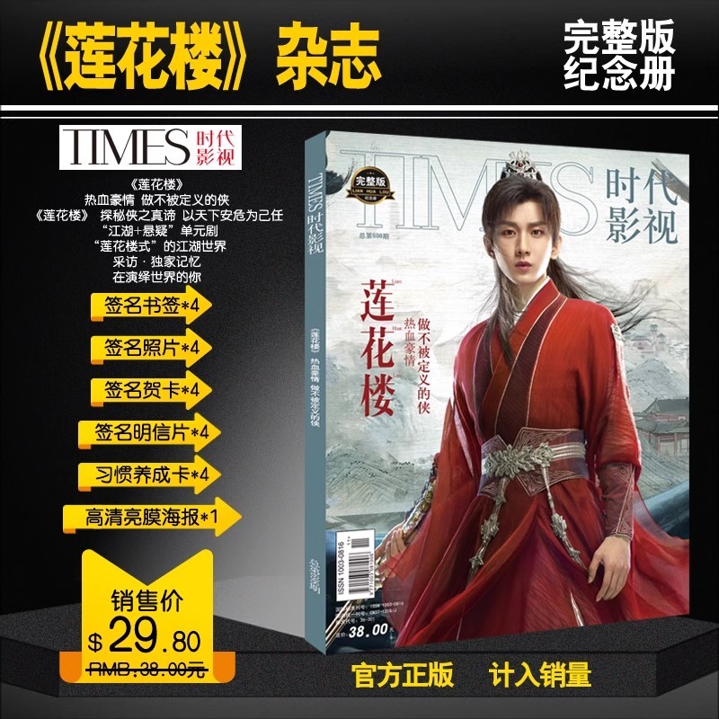 Mysterious Lotus Casebook Lian Hua Lou Times Film Magazine Cheng Yi, Zeng Shunxi Figure Photobook Po