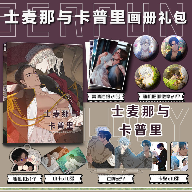 Korean Bomtoon BL Comics Smyrna and Capri Picture Album Badge Acrylic Stand Poster Small Card Packag