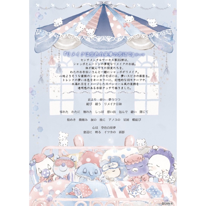 

READY PENCIL CASE SENTIMENTAL CIRCUS SORAIRO HAKUCHUMU QUILT LIMITED EDITION PACKING AMAN