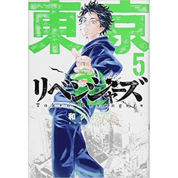 

TERBARU Tokyo Revengers 5 (JP) - 9784065109694