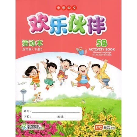 

TERBARU Chinese Language for Primary Schools Huan Le Huo Ban 5B (Activitybook) HOT SALE!