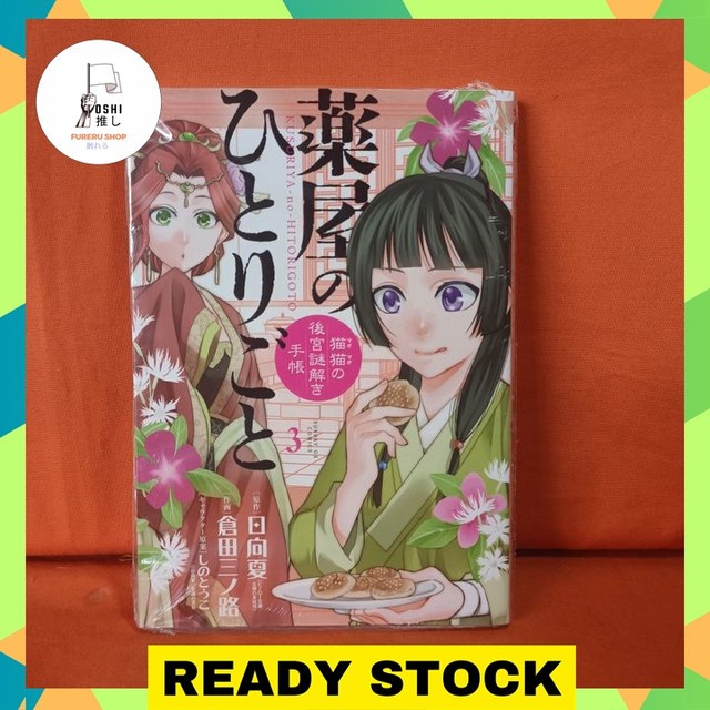Shogakukan Manga Kusuriya no Hitorigoto: Maomao no Koukyuu Nazotoki 3
