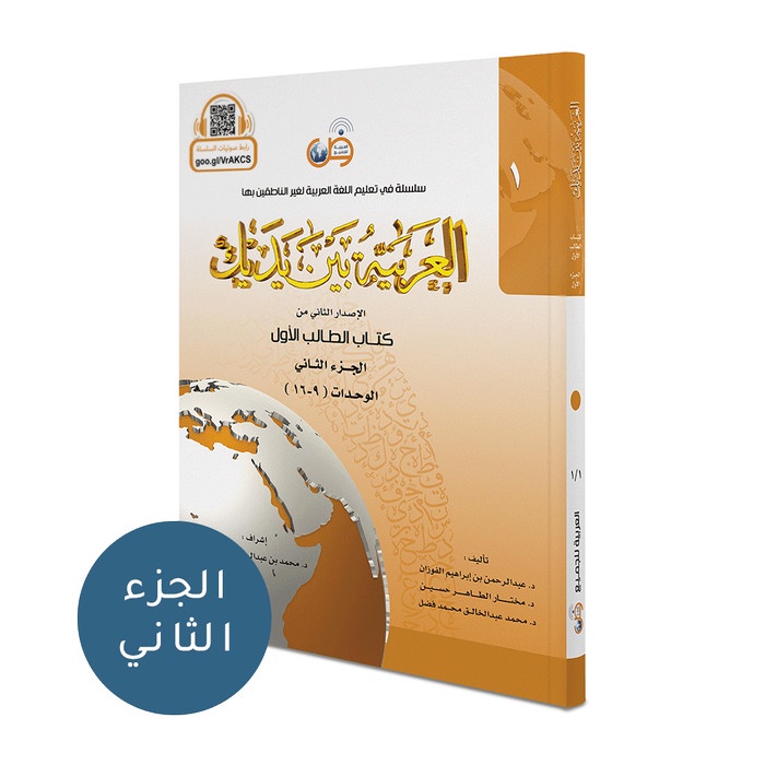 

TERLARIS! Al Arobiyyah Baina Yadaik Jilid 1 Bagian 2