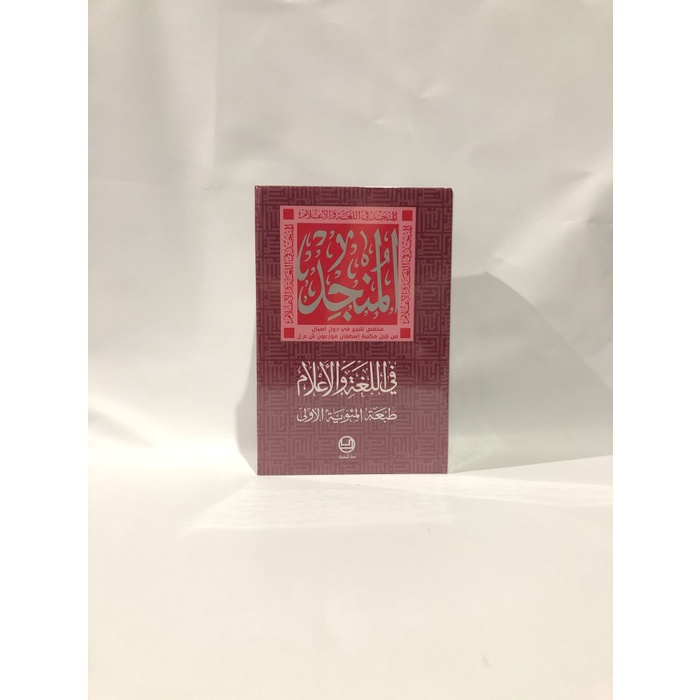 

Kamus Arab Al Munjid Hard Cover