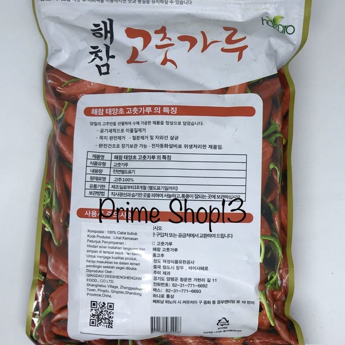 

Gochugaru Hot Pepper Flakes (bubuk cabe kasar / halus) - isi 1kg