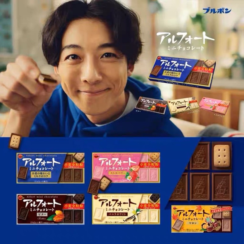 

A Bourbon Alfort Mini Chocolate Jepang Coklat Biskuit Jepang Bourbon Coklat