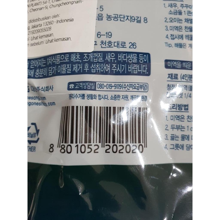 

A Dried Seaweed 100 Gr Rumput Laut Kering Daesang Miyeok Chung Jung On