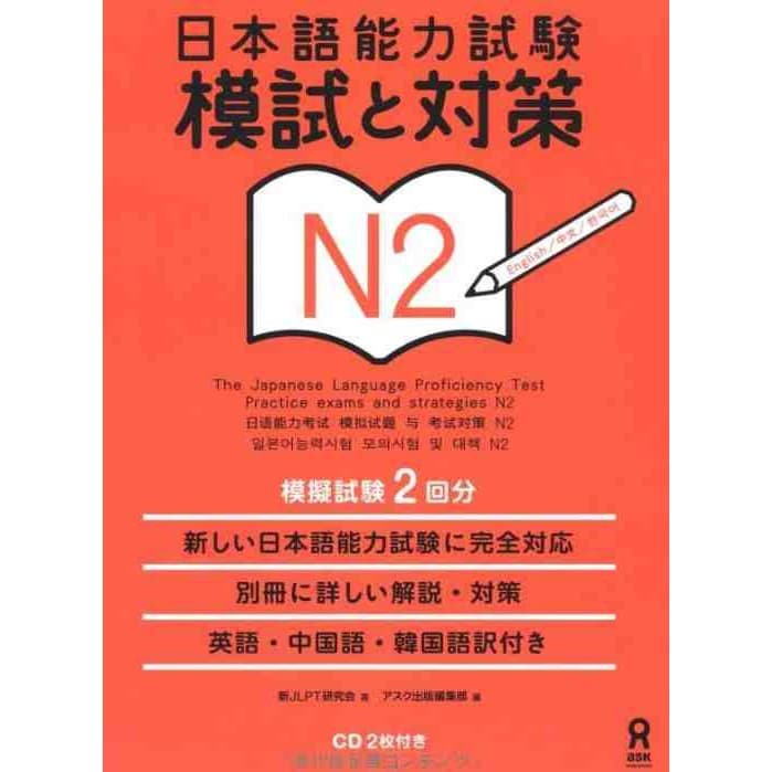 The Japanese Language Proficiency Test JLPT N2  BK (Free Ebook)