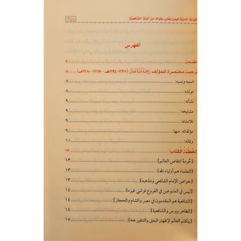 KITABAl Fawaid Al Madaniyah