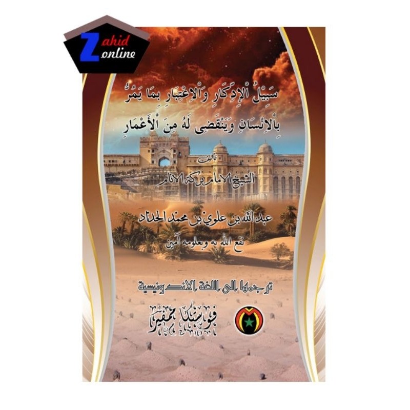 TERJEMAHAN SABILUL IDDIKAR