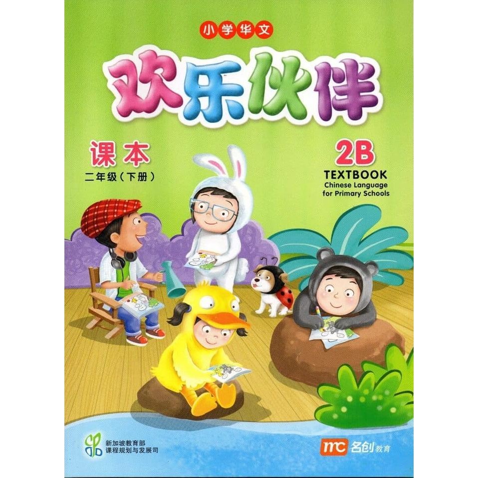 Buku Mandarin Huan Le Huo Ban TextBook Activity Book softcopy 2A 2B