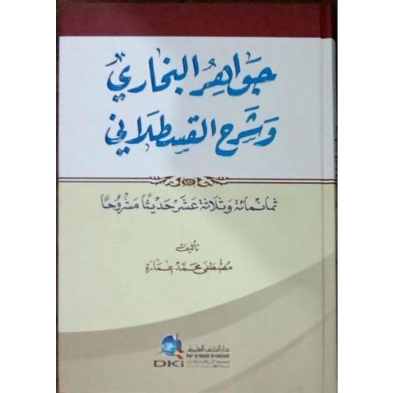 Jawahirul Bukhori - Darul Kutub Ilmiah