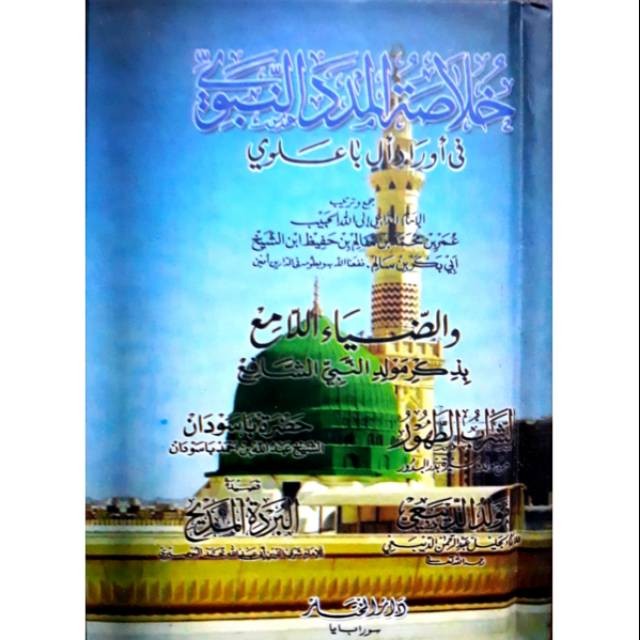 Khulasoh Madad An-Nabawi // Khulashoh Madad Nabawi - Habib Umar bin Hafidz