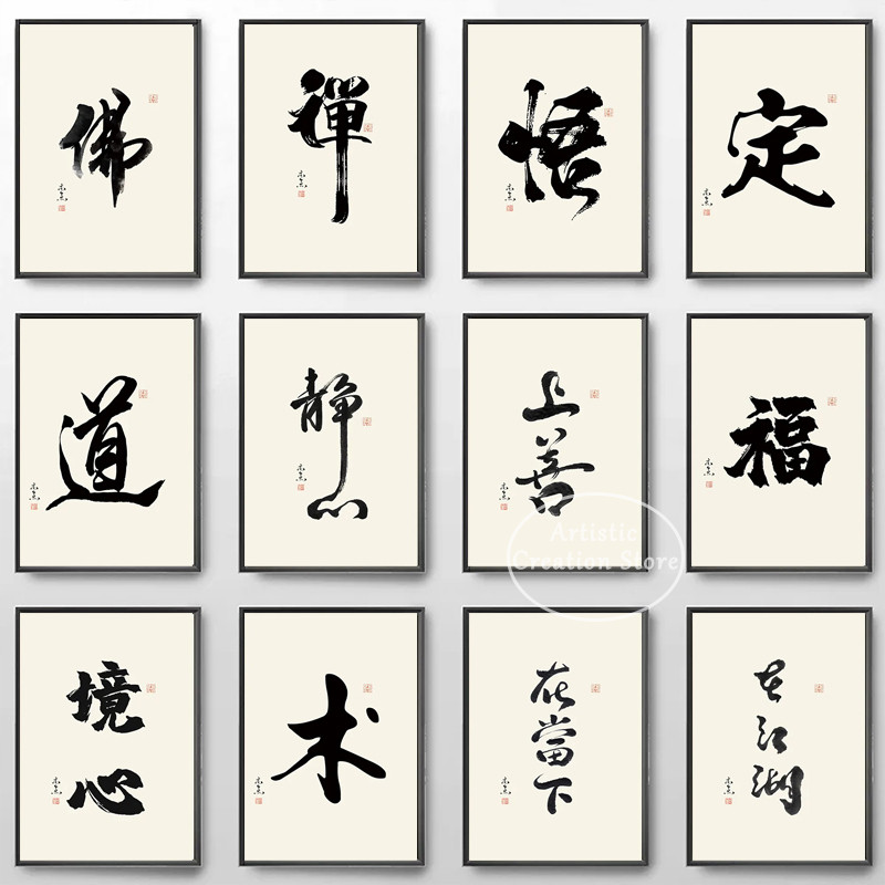 

Chinese Traditional Quotes Zen Calligraphy Canvas Paintings Wall Art Prints Living Room Poster