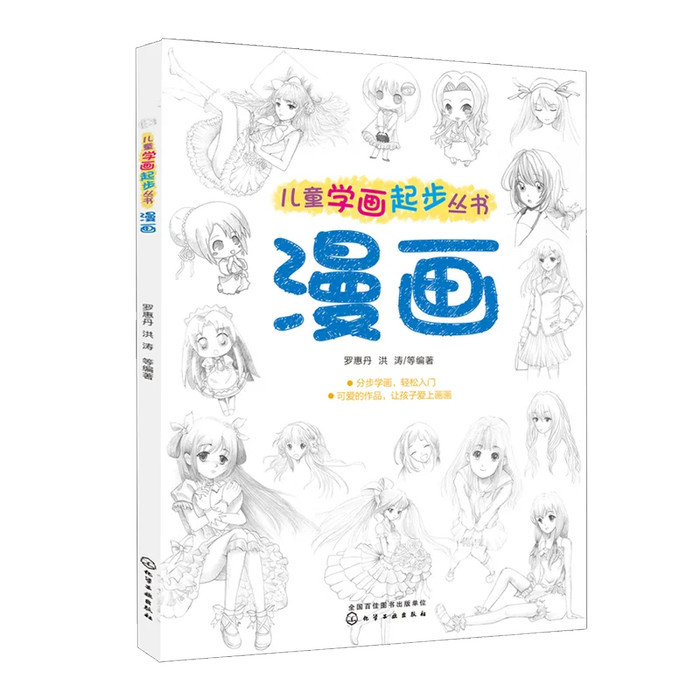 Manga Books kids Learn Education Artbook Anime Drawing Enlightenment