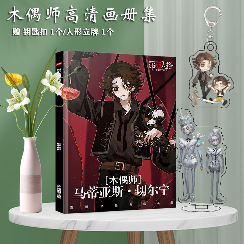 Identity V Matthias Cherning Photobook Set Photo frame Badge Poster Mini Card Sticker Picturebook