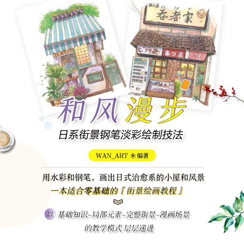 Japanese Street View Pen Light Color Drawing Technique Book Pen Painting Copy Book Watercolor Painti