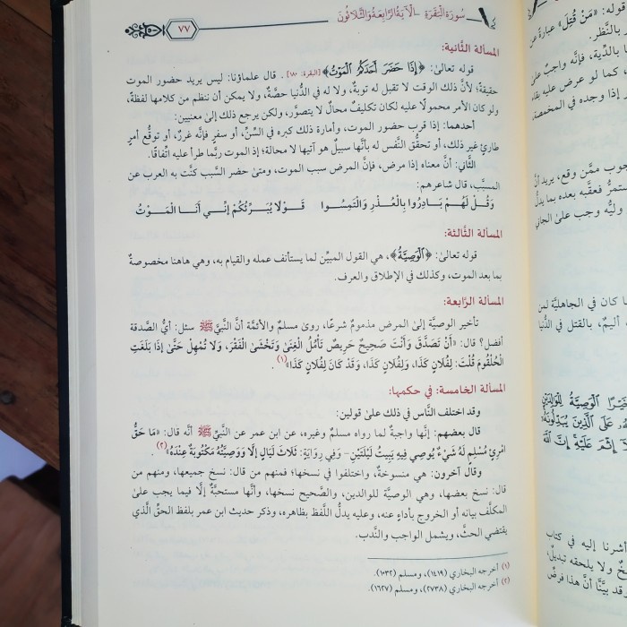 AHKAMUL QURAN (TAFSIR AYAT AHKAM) KODE 178