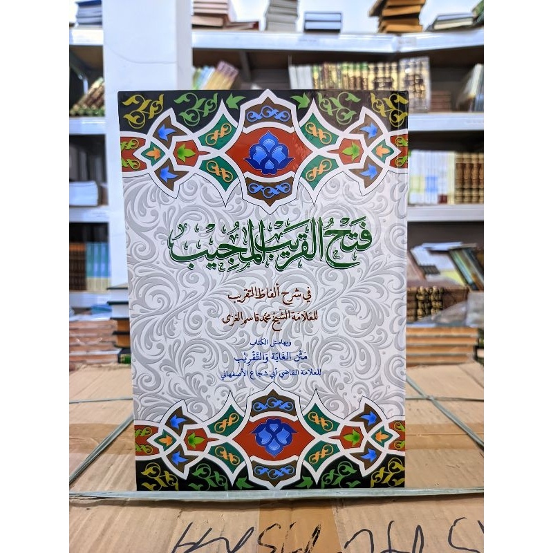 IK Fathul Qorib Syarah Taqrib / FATHUL QORIB MUJIB / FATHUL QORIB LUX / FATHUL QORIB KUNING HARD