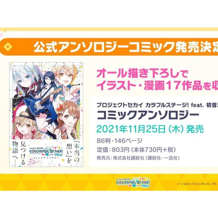 SALE TERBARU PROJECT SEKAI COLORFUL STAGE DNA ANTHOLOGY MANGA KOMIK JEPANG READYY