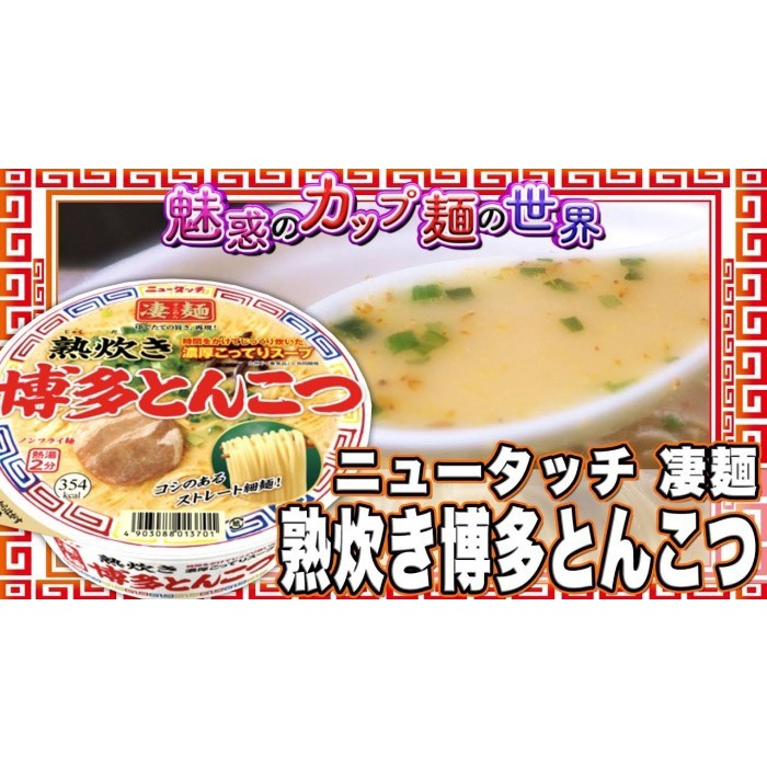 

New Touch Hakata Tonkotsu ramen JAPAN