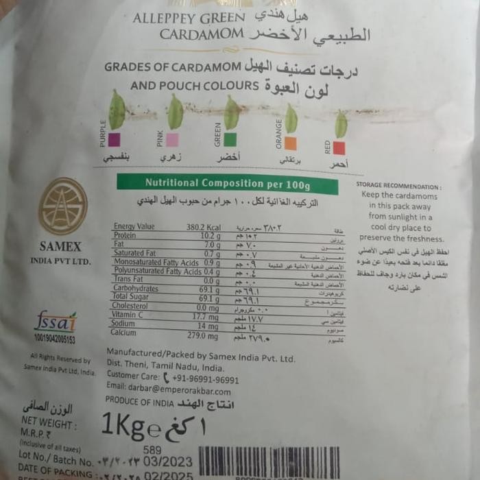 

BisaInstan- kapulaga hijau kapulaga india merek akbar 1kg