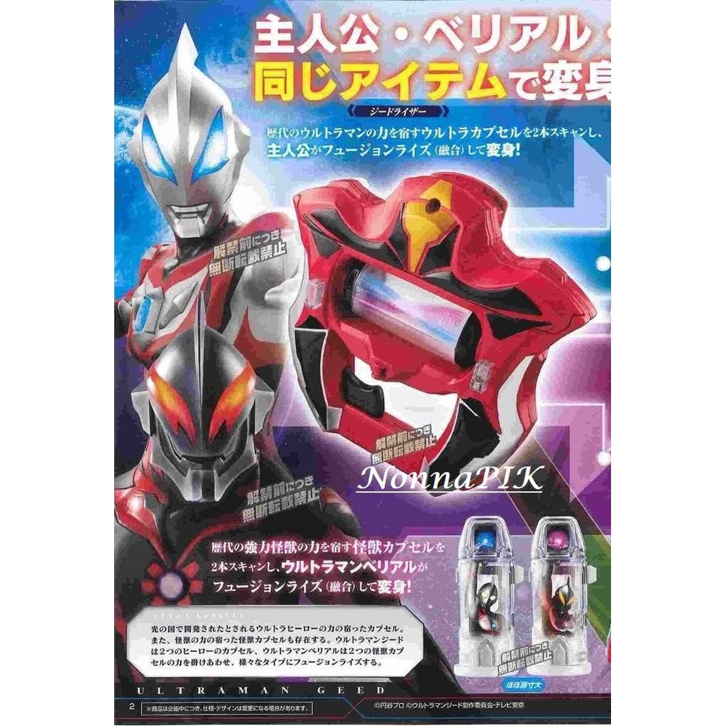 ultraman geed dx geed riser transformation device alat berubah wujud