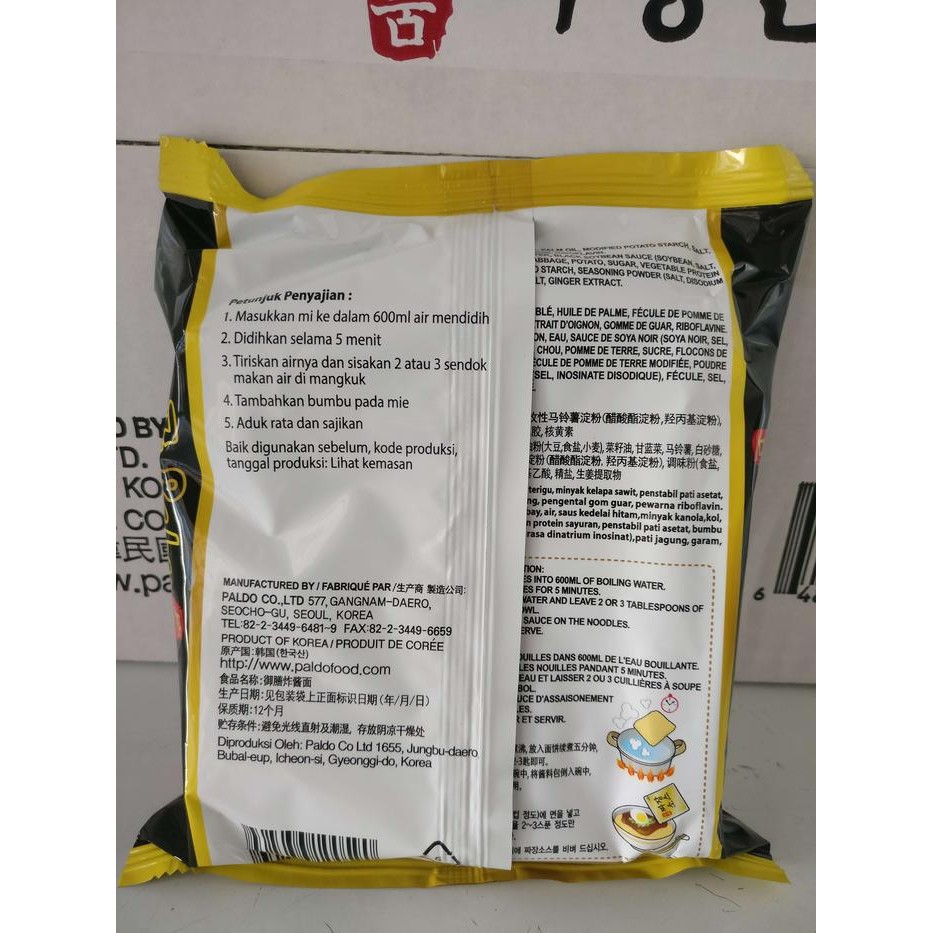 

PALDO JJAJANGMYUN 200 GR - JJAJANGMEN - JJAJANGMYEON IMPORT HALAL