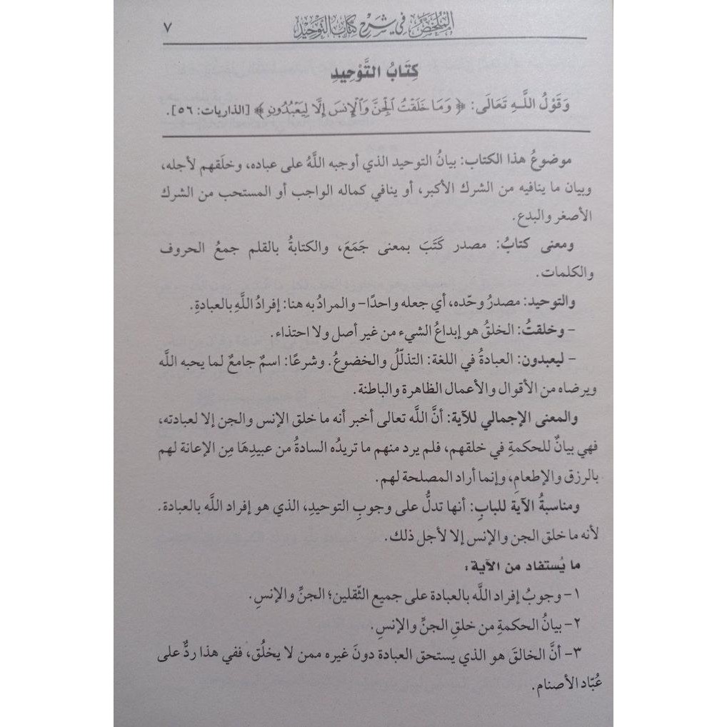 READY terlaris AL MULAKHOS FI SYARHI KITAB TAUHID