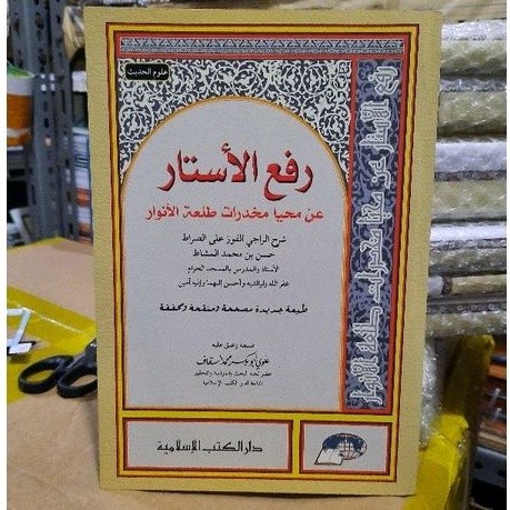 Rof'ul Astar // Rof'il Astar - Darul Kutub Islamiyah