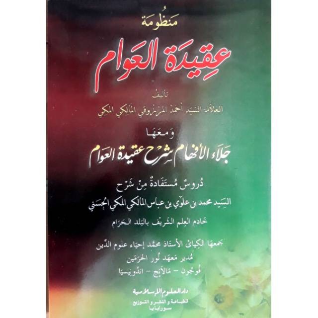 Jalaul Afham Syarah Aqidatul Awam