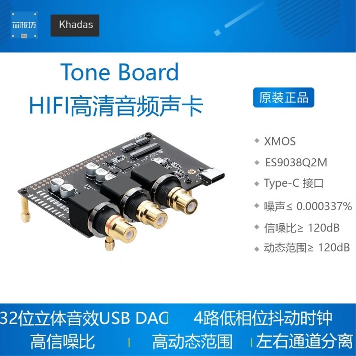Khadas Tone Board ES9038Q2M USB DAC Hi-Res Audio Development Board