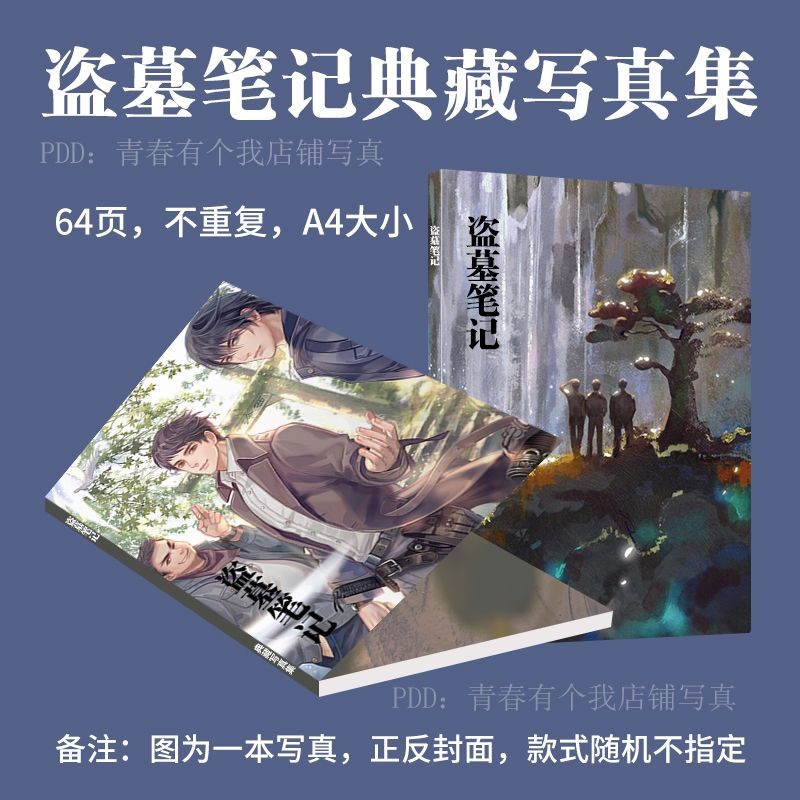 Dao Mu Bi Ji Zhang Qiling Wu Xie Photobook Set With Poster Badge Photo Frame Mini Card DaoMu BiJi Ph