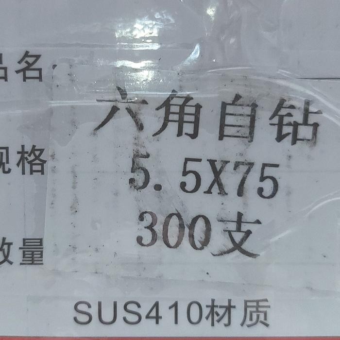 SEKRUP ROOFING / HEX FLANGE SDS #12X75 / 5X75 STAINLESS STEEL BERKUALITAS