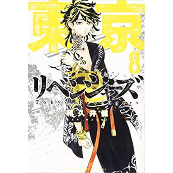 

TERBARU Tokyo Revengers 8 (JP) - 9784065122389 BISA GRAB!