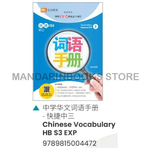 

TERBARU Chinese Vocabulary Handbook Secondary Express 3 HOT SALE!