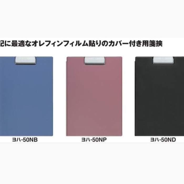 

Kokuyo Clipboard A4 With Cover Yoha-50
