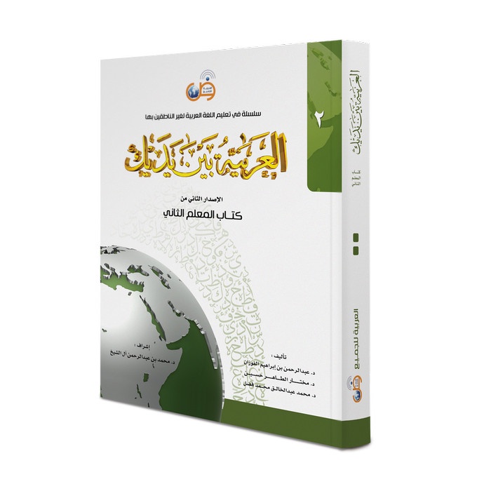 

AROBIYAH BAINA YADAIK FOR TEACHER JILID 2