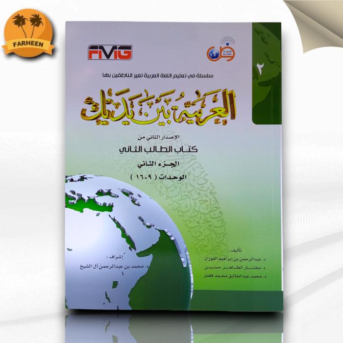 

TERLARIS! Kitab Al-Arabiyah Baina Yadaik Jilid 2 Bagian 2 Buku ABY 2B Buku Belajar Bahasa Arab