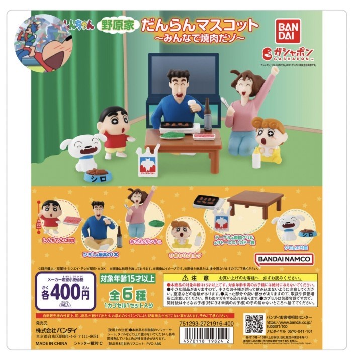 Gashapon / Gachapon Crayon Shin-chan Noharaya Danran Mascot ~Let's all have Yakiniku~ Nohara Hiroshi