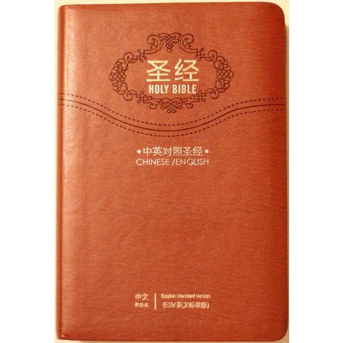 

Alkitab Mandarin Simplified dan Inggris ESV (Billingual Bible)