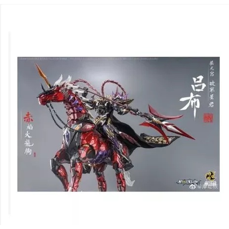 SALE MOTOR NUCLEAR MNQ - 05 X 1/72 LU BU LUBU DELUXE VERSION WITH HORSE READYY