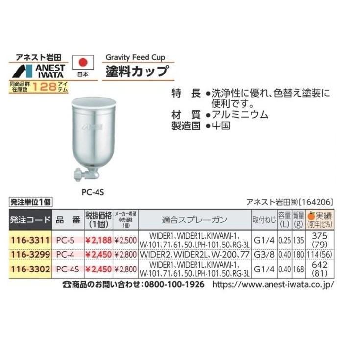 

TERLARIS Gravity Feed Cup 400ml ANEST IWATA PC-4S
