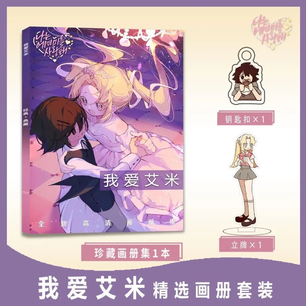 I Love Amy Manwha Bibi and Amy Gl Art Book Photobook Album Set Pin Badge Photocard Card Sticker