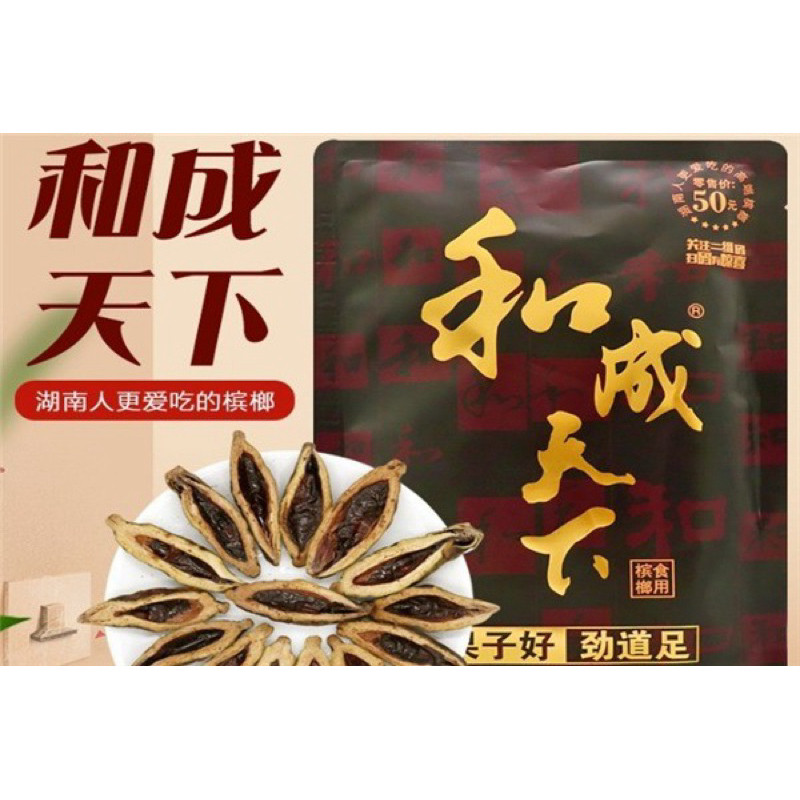 MANISAN BUAH PINANG/PINANG HE CHENG TIAN XIA