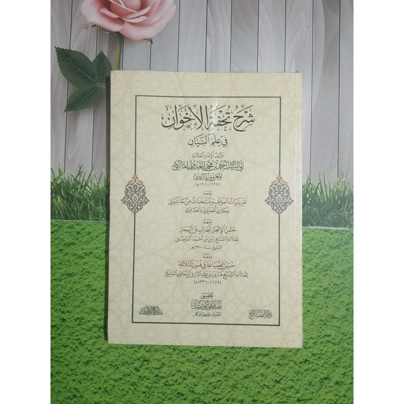 KITABSyarah Tuhfatul Ikhwan/n Dan Syarah Tuhfatul Ikhwan Fi Ilmil Bayan