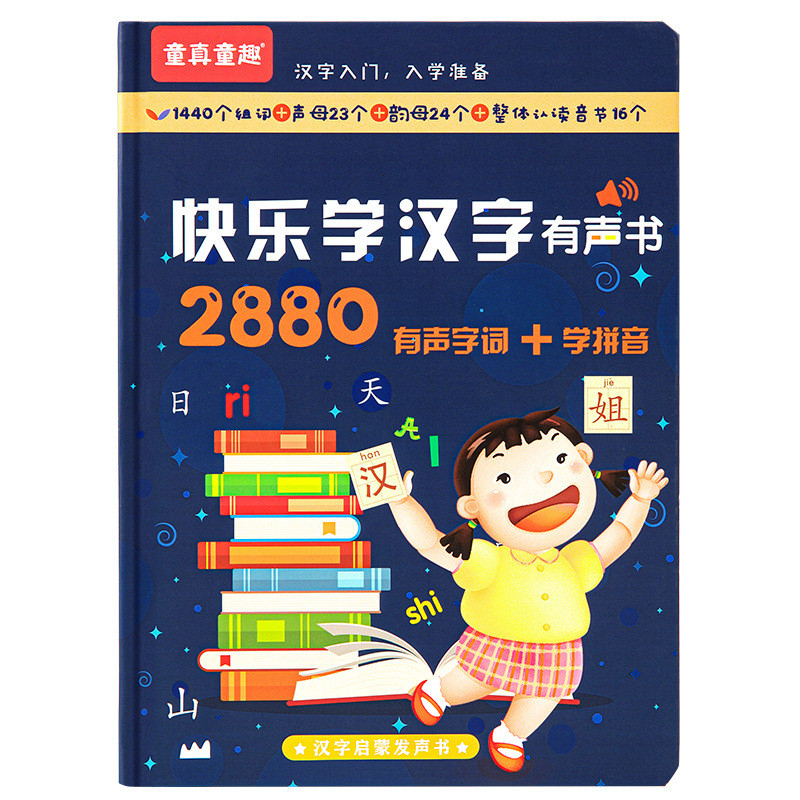 

Learning Chinese Characters, 2880 Word Audio Book