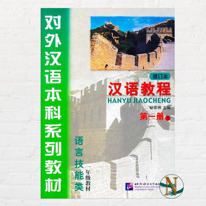 

HOT SALE! Buku Mandarin HanYuJiaoCheng () 1B 1